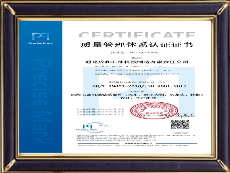 質(zhì)量管理體系認證證書