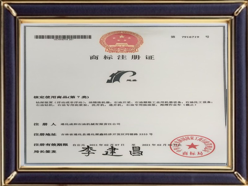 商標(biāo)注冊證